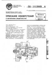 Автостоп лентопротяжного механизма магнитофона для перфорированной магнитной ленты (патент 1113849)