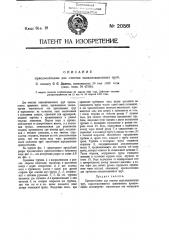 Приспособление для очистки канализационных труб (патент 20561)