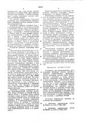 Устройство для автоматического регулирования объемного расхода пульпы в дисковом вакуум-фильтре (патент 886947)