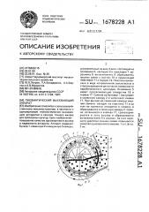 Пневматический высевающий аппарат (патент 1678228)
