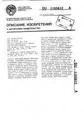 Пороговый декодер сверточного кода (патент 1185612)