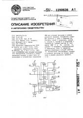 Устройство для отладки программ (патент 1280636)