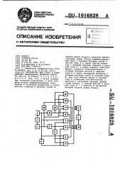 Устройство для счета и определения направления движения ленты (патент 1016828)