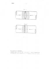 Способ стыковой сварки сопротивлением (патент 105251)