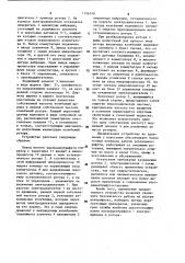 Устройство для контроля работы ультрацентрифуги (патент 1156740)