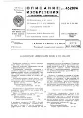 Электролит анодирования титана и его сплавов (патент 462894)