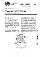 Мальтийский механизм (патент 1260617)