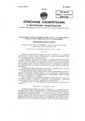 Соединительная муфта (патент 123809)