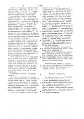 Кантователь (патент 927687)