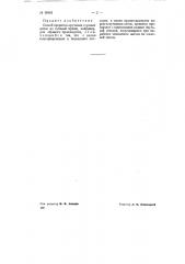 Способ пропитки крученых суровых ниток (патент 68651)