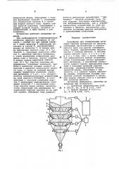 Устройство для стабилизации истечения сыпучих материалов из емкости (патент 587049)