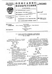 Способ получения замещенных гетероциклом производных 5- сульфамилбензойной кислоты или их солей (патент 745363)