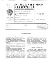 Тепловая трубка (патент 357427)