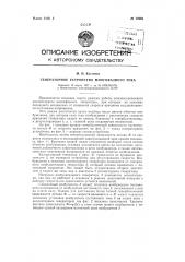 Генераторное устройство многофазного тока (патент 72693)