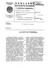 Устройство для преобразования параллельного кода в последовательный (патент 785865)
