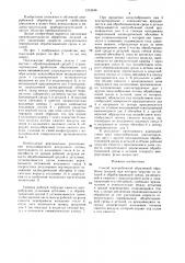 Способ центробежной абразивной обработки деталей (патент 1373546)