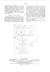 Устройство управления загрузочными аппаратами (патент 539298)