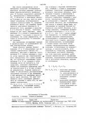 Деформометр (патент 1467180)