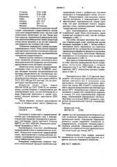 Двухслойная коррозионно-стойкая высокопрочная сталь (патент 2004611)