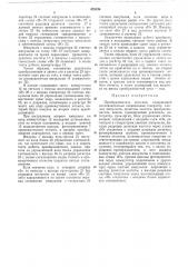 Преобразователь угол-код (патент 479136)