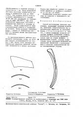 Способ изготовления лопастей гидромашин (патент 1488099)