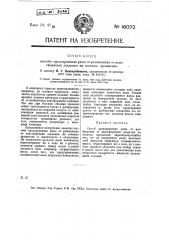 Способ предохранения рапы от разбавления ее атмосферными осадками на соляных промыслах (патент 16072)