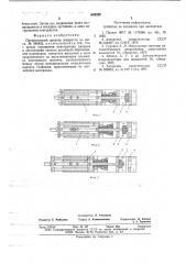 Презиционный дозатор жидкости (патент 645028)