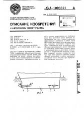 Судовой волновой движитель (патент 1093621)