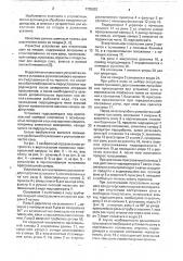 Устройство для извлечения сока из плодов (патент 1703052)