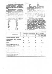 Шпаклевка (патент 1174408)