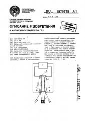 Схват промышленного робота (патент 1579775)