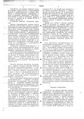 Устройство для приема адресного вызова (патент 703920)