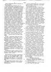 Датчик перемещений (патент 748481)