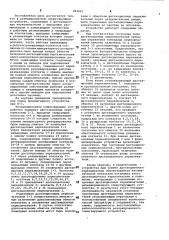 Резервированное коммутирующее устройство (патент 983801)