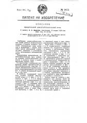 Вращательная цементо-обжигательная печь (патент 9855)