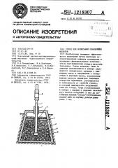 Стенд для испытаний сваебойных молотов (патент 1218307)