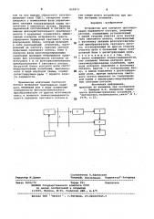 Устройство для контроля проследованияподвижного coctaba (патент 829473)