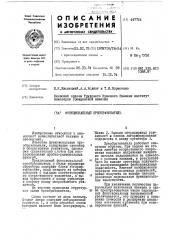 Функциональный преобразователь (патент 447724)