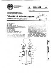 Подкрановый путь (патент 1230964)