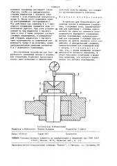 Устройство для безразборного измерения зазора в шарнирном соединении (патент 1490432)