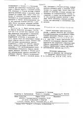 Способ получения одноступенчатых реплик с рыхлых объектов при электронномикроскопических исследованиях (патент 729477)