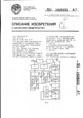 Источник питания с бестрансформаторным входом (патент 1429253)