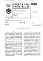 Экспонометрическое устройство компенсационного типа (патент 301559)