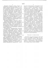 Устройство для автоматического счета труб (патент 346731)