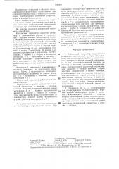 Контактный термометр (патент 1335821)