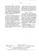 Способ выплавки стали в кислородном конвертере (патент 594179)