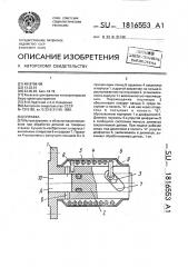 Оправка (патент 1816553)