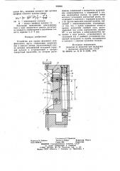 Устройство для правки фасонного шлифовального круга (патент 959995)