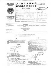 Способ получения производных прегнановой кислоты (патент 622411)