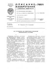 Устройство для поштучного отделения длинномерных заготовок (патент 751571)